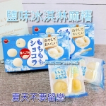 夏天就是不要留戀✈日本『BOURBON 鹽味冰淇淋麻糬』，8個2袋