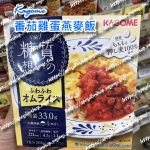 美味~ ✈日本連線美食『 Kagome 燉飯 系列 』